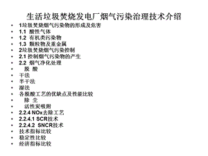 生活垃圾焚烧发电厂烟气污染治理技术介绍.ppt