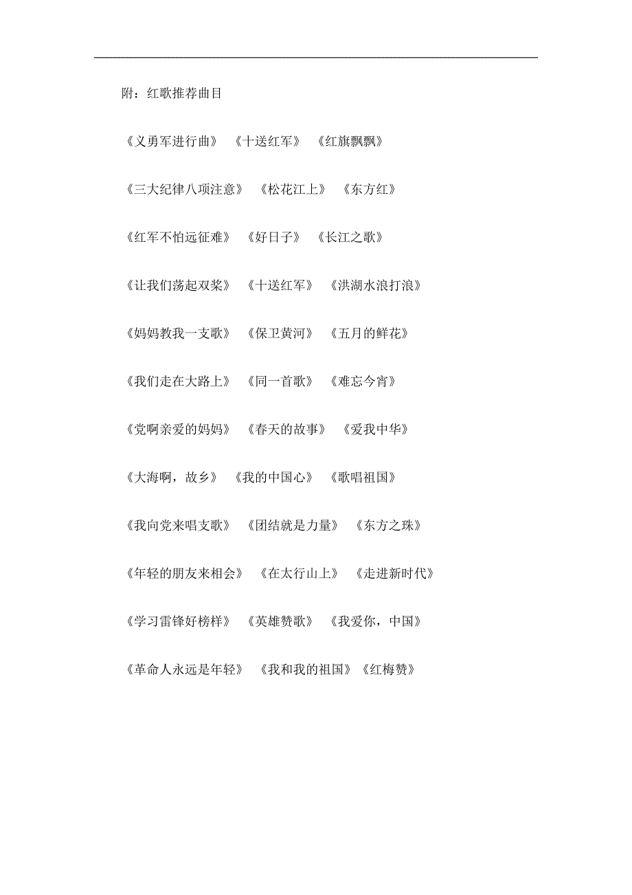 学校红歌学唱活动方案精选.doc_第2页