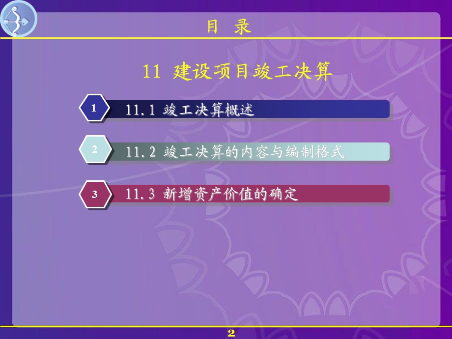 竣工验收、后评估阶段的工程造价.ppt_第2页