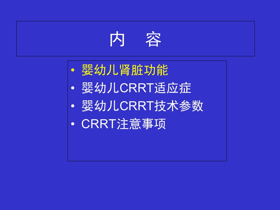 科内小儿-CRRT讲课.ppt_第2页