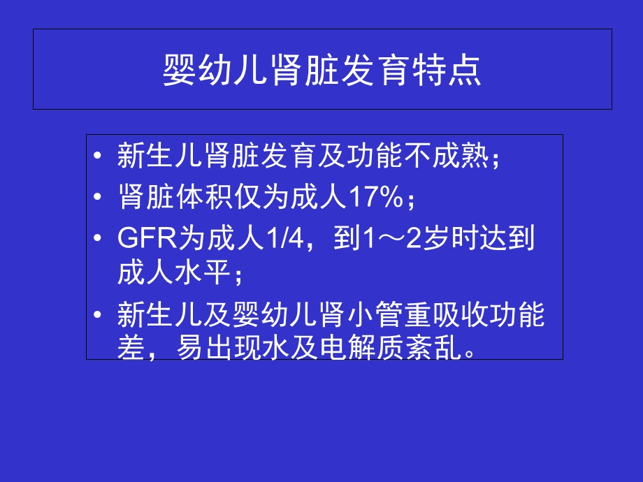 科内小儿-CRRT讲课.ppt_第3页