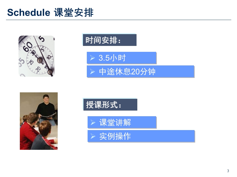 玩转PPT(基础制作篇).ppt_第3页