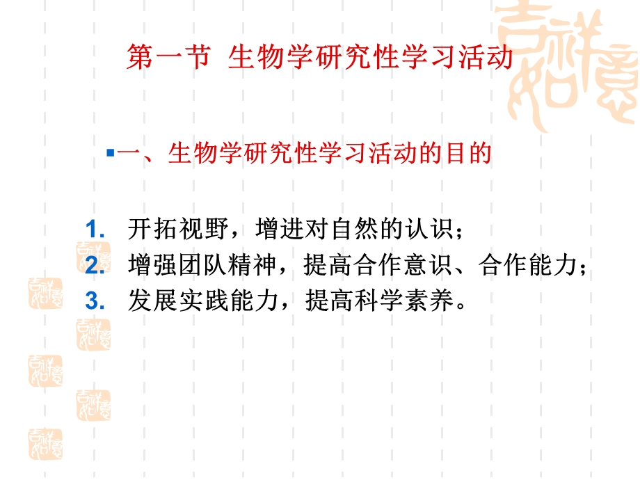 生物学研究性学习活动与教学中的安全.ppt_第2页