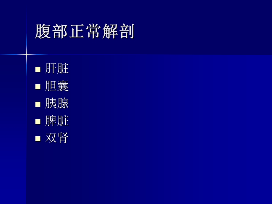 消化系统磁共振.ppt_第2页