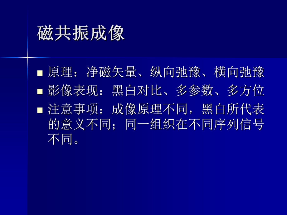 消化系统磁共振.ppt_第3页