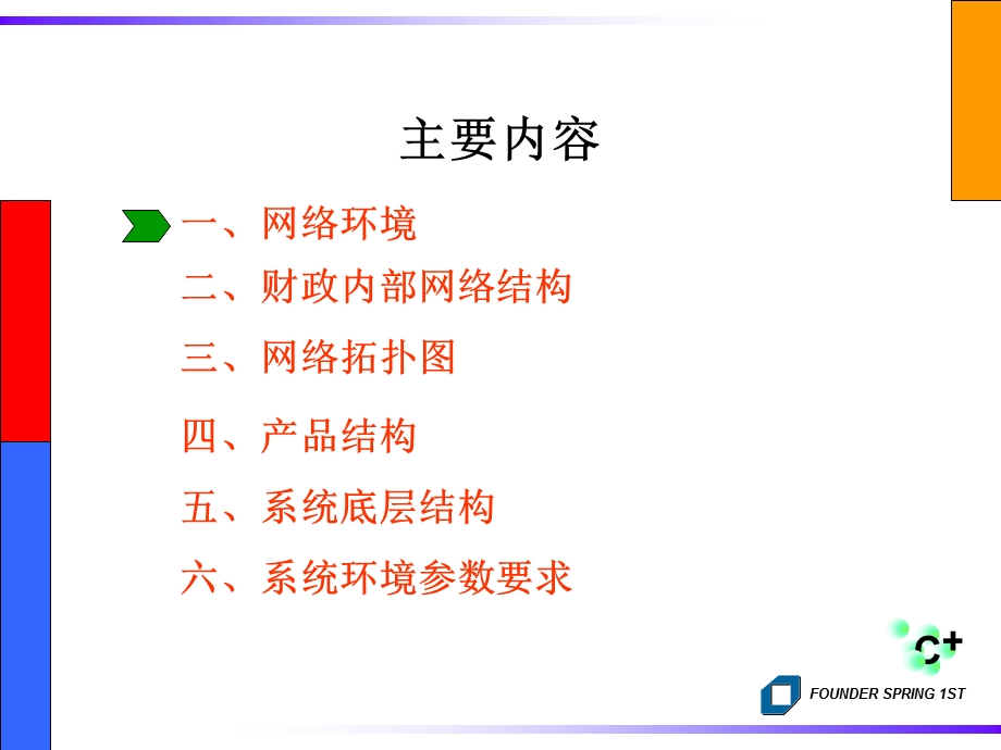 系统部署方案介绍(区县版).ppt_第2页