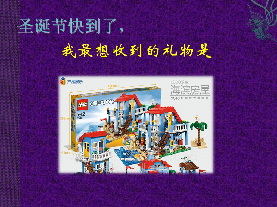 演讲-我最喜欢的圣诞礼物.ppt_第2页