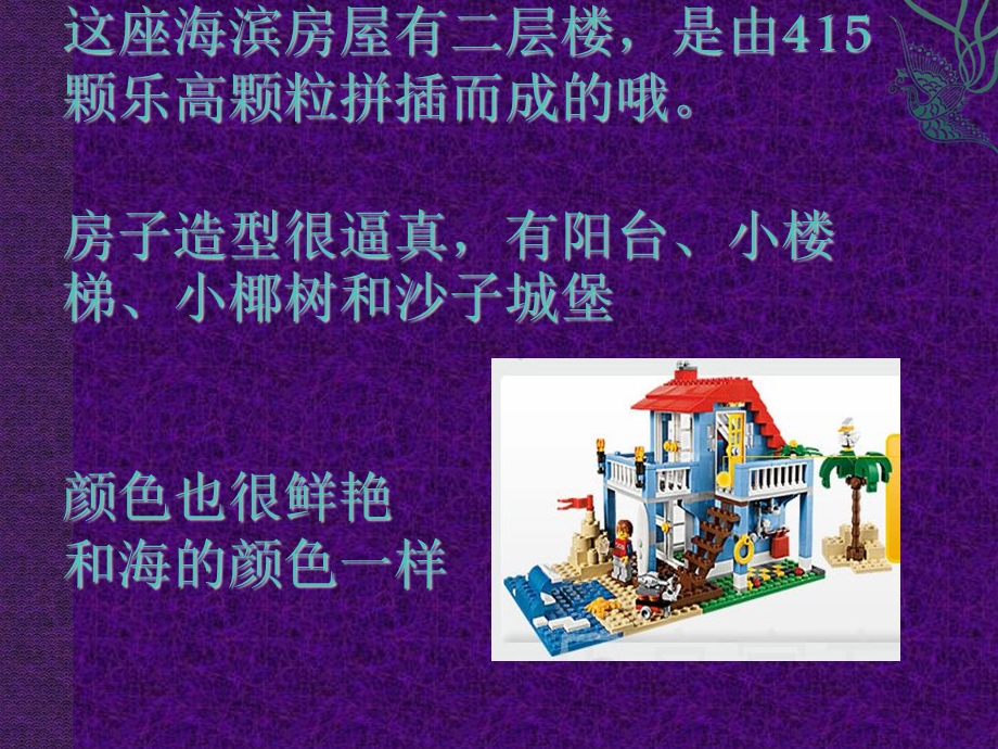 演讲-我最喜欢的圣诞礼物.ppt_第3页