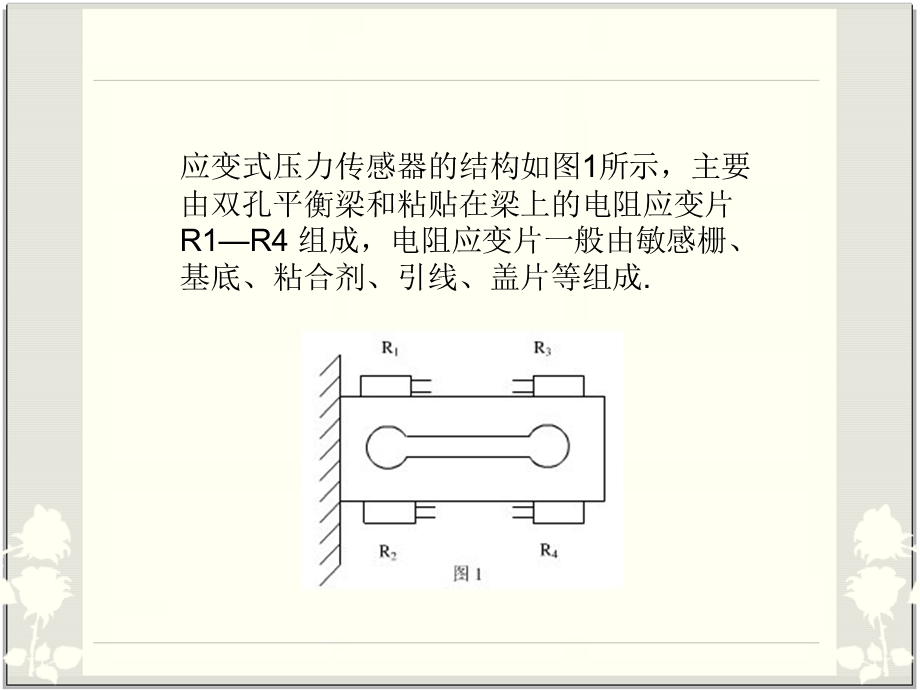 电子称压力传感器应用.ppt_第2页