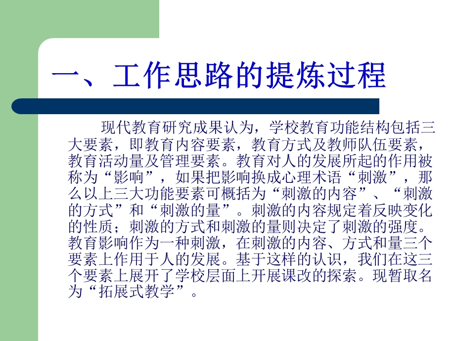 直面课改 泸县实验学校课改思路及举措.ppt_第2页