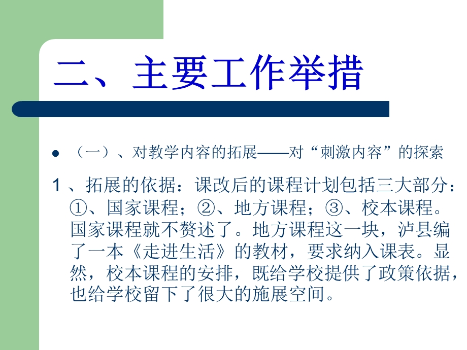 直面课改 泸县实验学校课改思路及举措.ppt_第3页