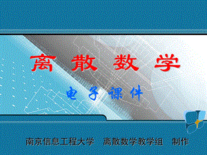 等价关系和划分.ppt