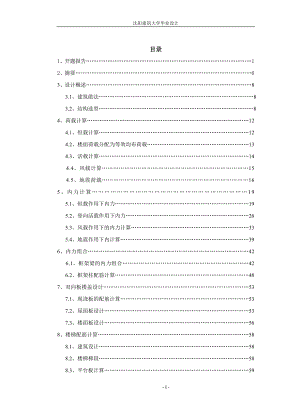 毕业设计办公楼.doc