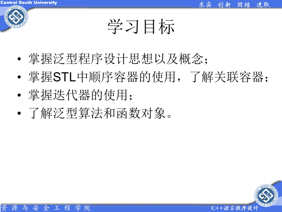 泛型程序设计与CSTL简介.ppt_第2页