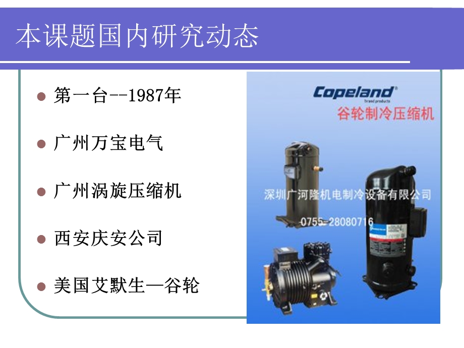 涡旋压缩机动涡旋盘的CA.ppt_第3页