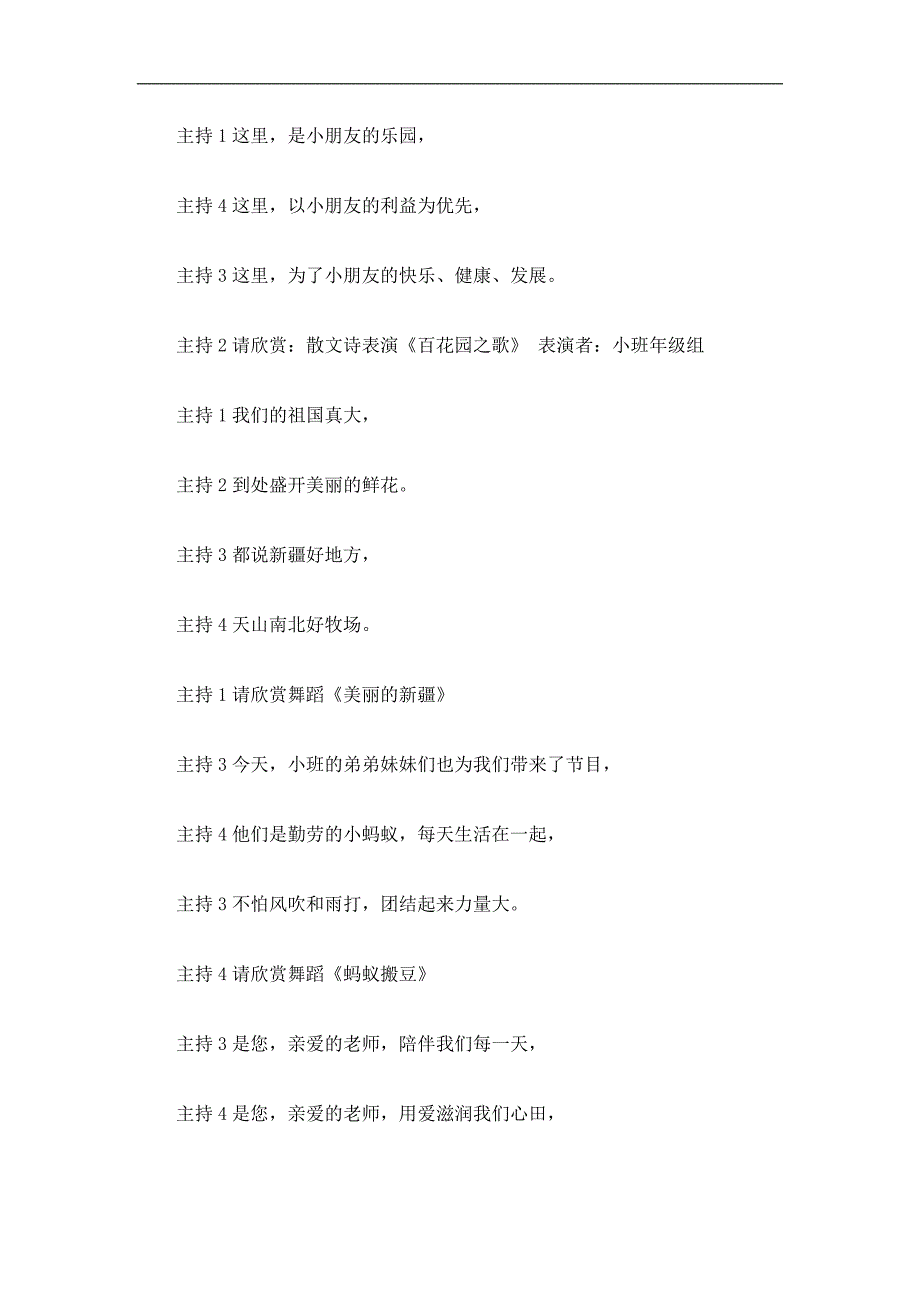 庆祝六一文艺演出主持人串词精选.doc_第3页