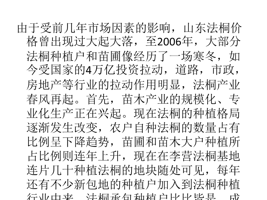 法桐栽植技术及病虫害防治.ppt_第2页