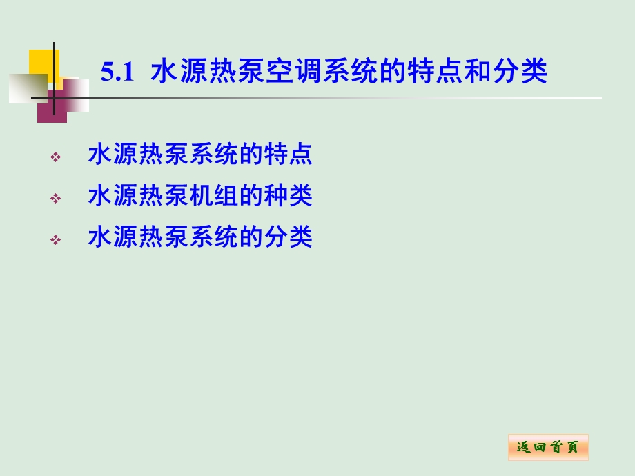 水源热泵系统设计.ppt_第3页