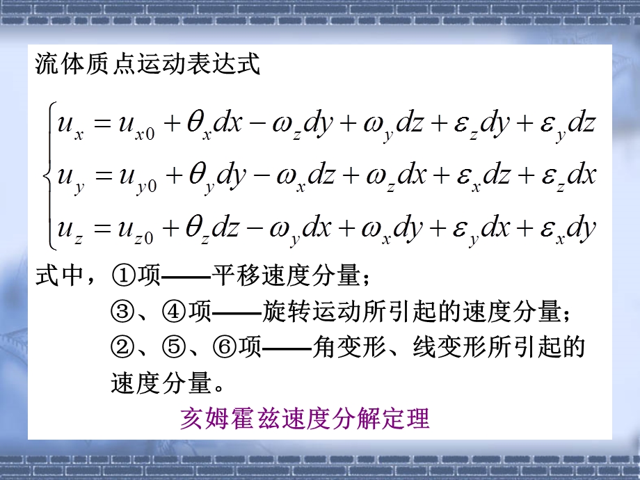 流体力学第7章不可压缩流体动力学基础.ppt_第3页