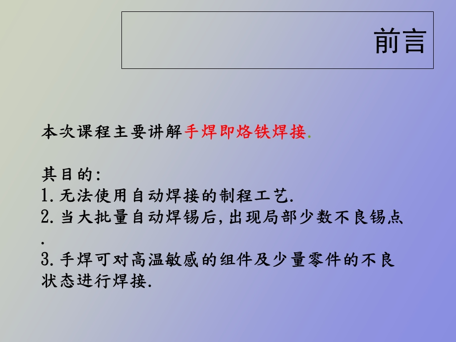 烙铁焊接培训.ppt_第2页