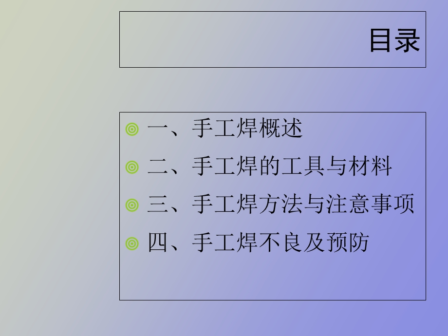 烙铁焊接培训.ppt_第3页