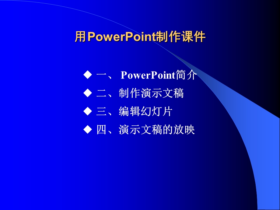 现代教育技术培训 (2).ppt_第2页