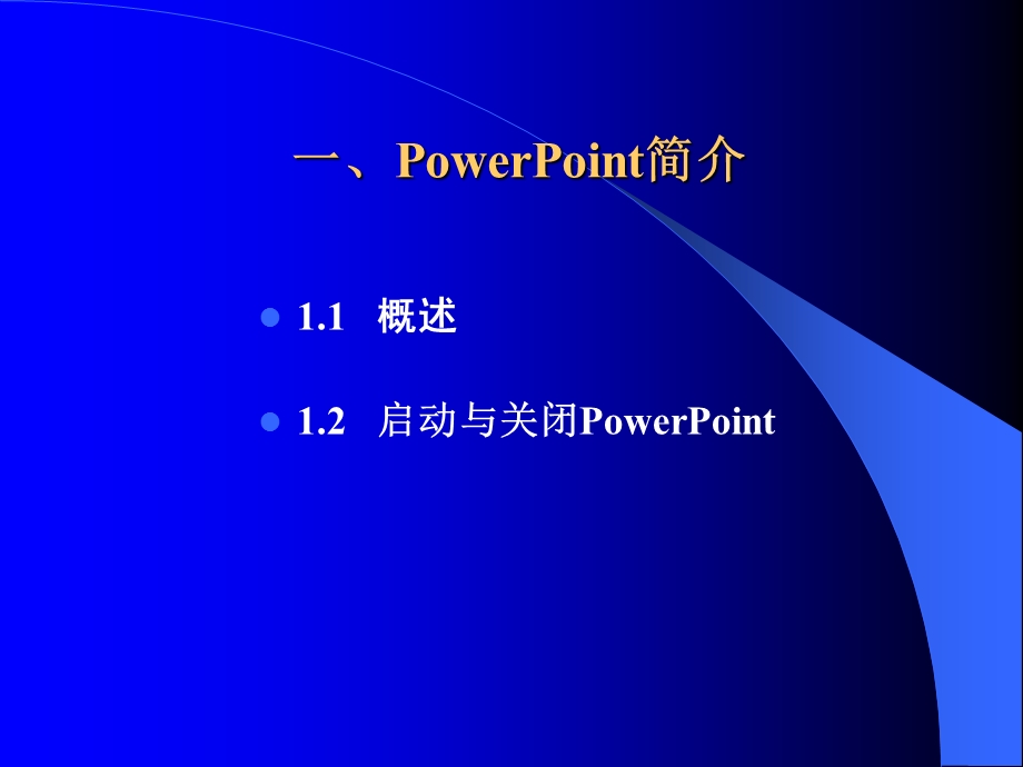 现代教育技术培训 (2).ppt_第3页