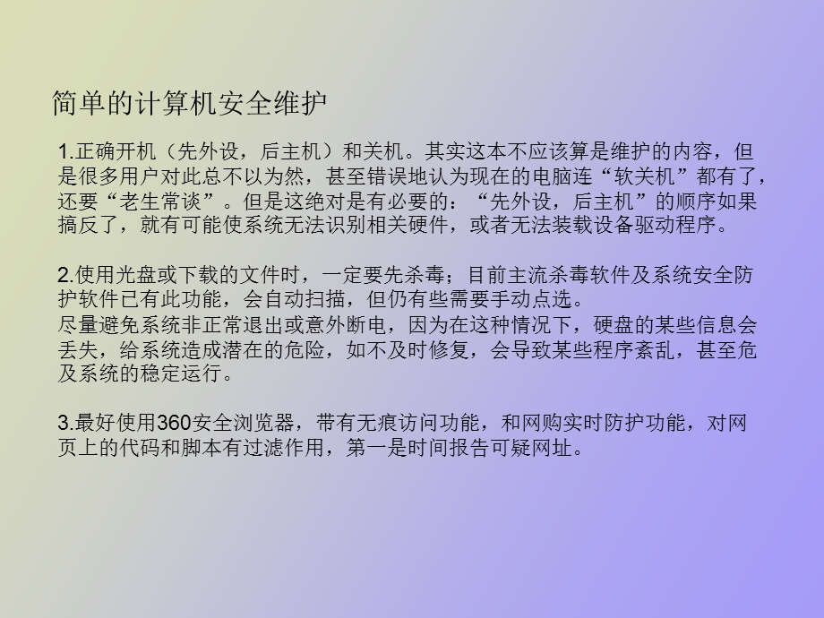 简单电脑知识.ppt_第1页