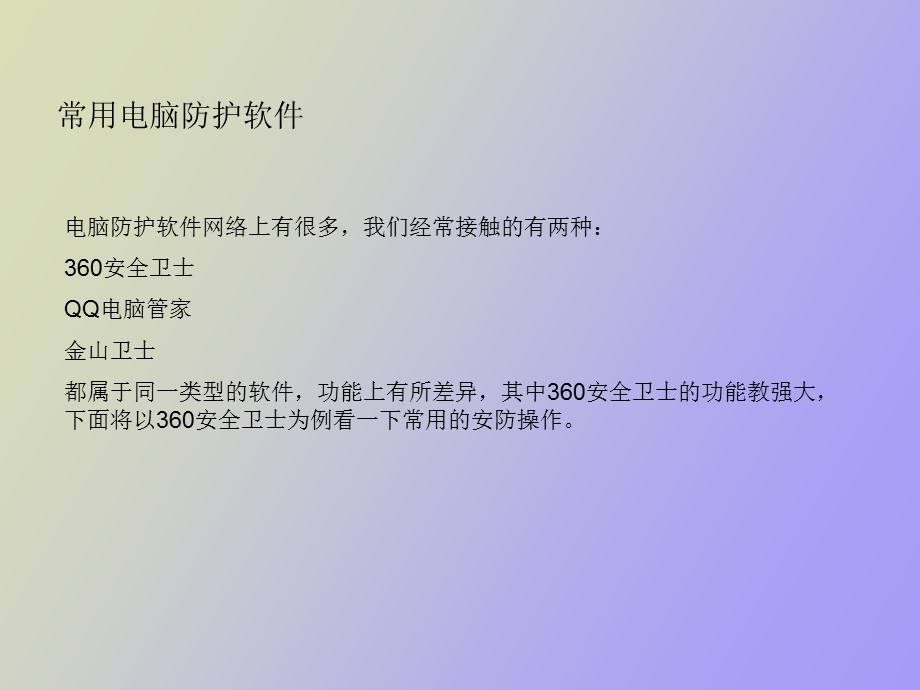 简单电脑知识.ppt_第2页