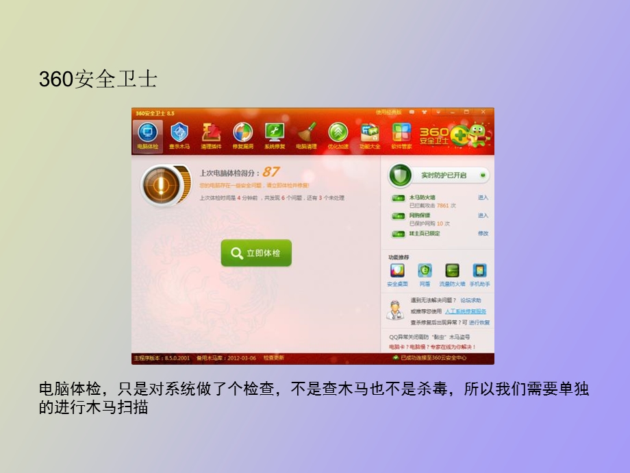 简单电脑知识.ppt_第3页