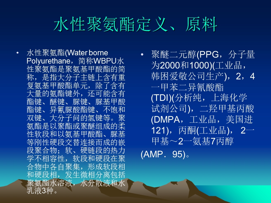 水性聚氨酯的生产工艺.ppt_第3页