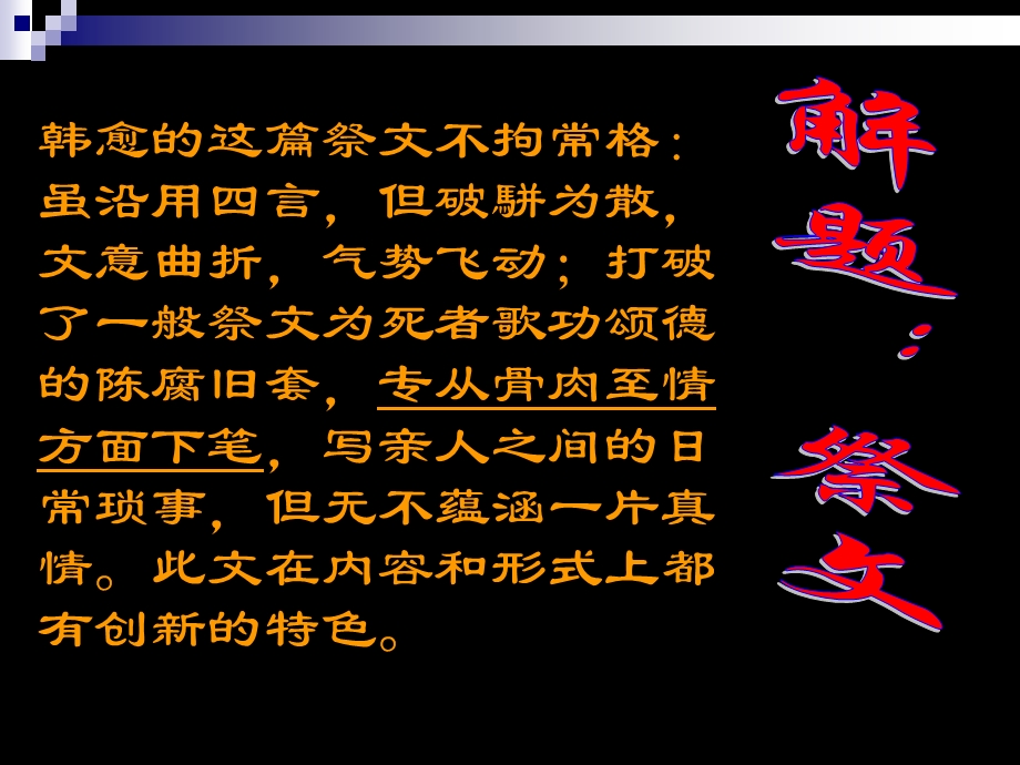 祭十二郎文是一篇催人泪下的抒情散文古文观止评论.ppt_第3页