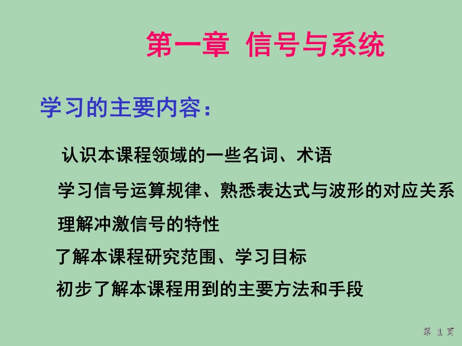 理解冲激信号的特性 第一章 信号与系统.ppt_第1页