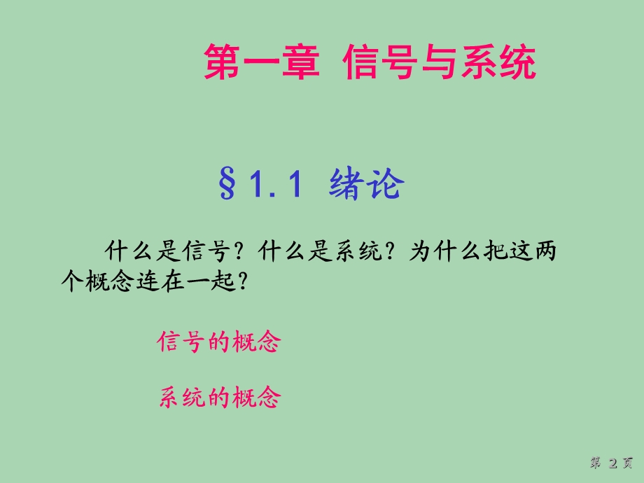 理解冲激信号的特性 第一章 信号与系统.ppt_第2页