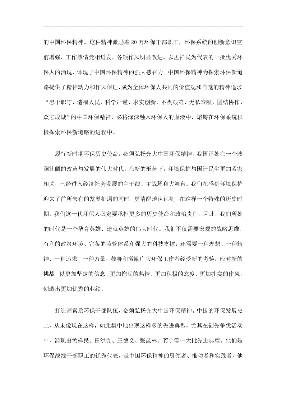 学英模做时代先锋个人心得体会精选.doc_第2页