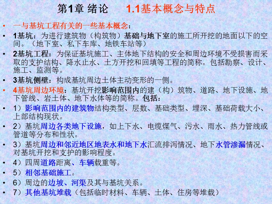 深基坑支护设计ppt模版课件.ppt_第2页