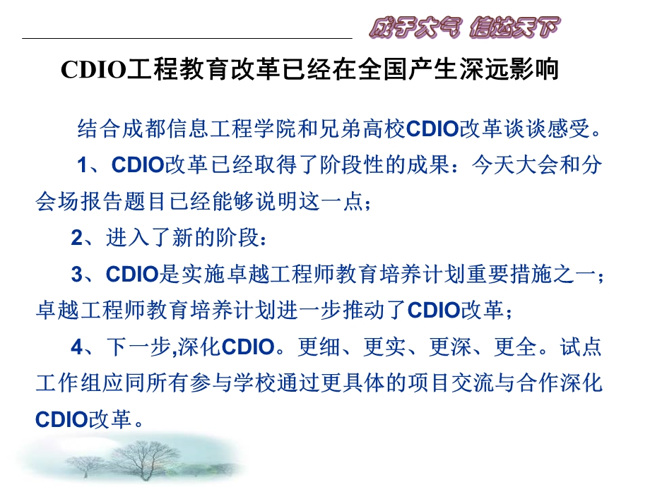 深化CDIO改革推进卓越工程师教育培养计划.ppt_第2页