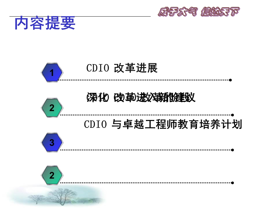 深化CDIO改革推进卓越工程师教育培养计划.ppt_第3页