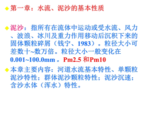 泥沙颗粒基本性质.ppt