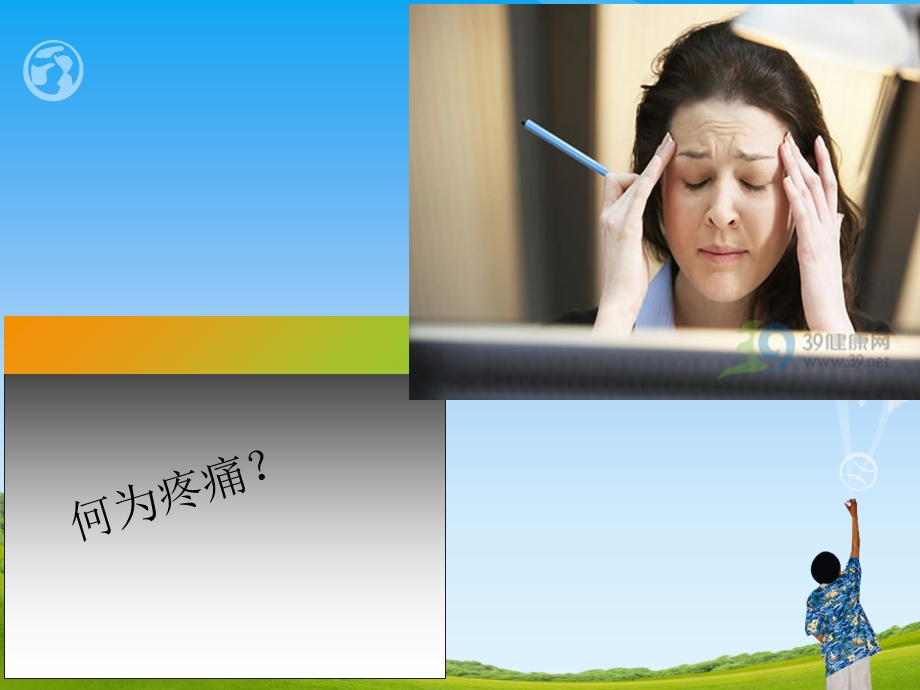 疼痛管理的误区ppt课件.ppt_第2页