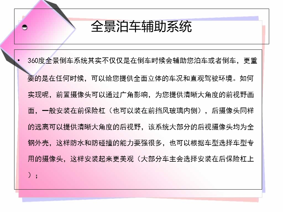 款宝马全景泊车辅助系统安装实拍.ppt_第2页