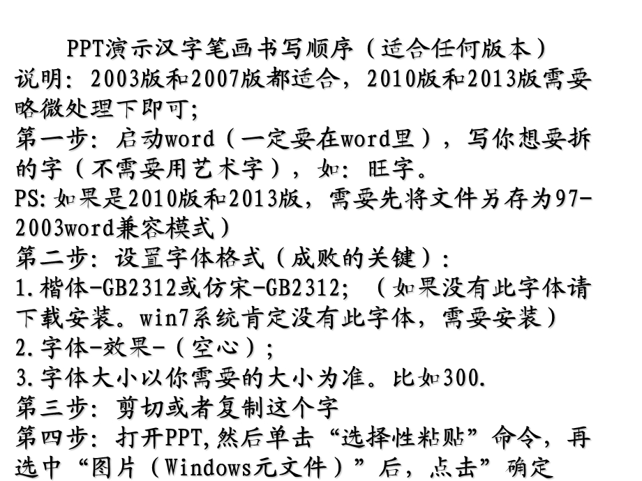 演示汉字笔画书写顺序(适合任何版本).ppt_第1页