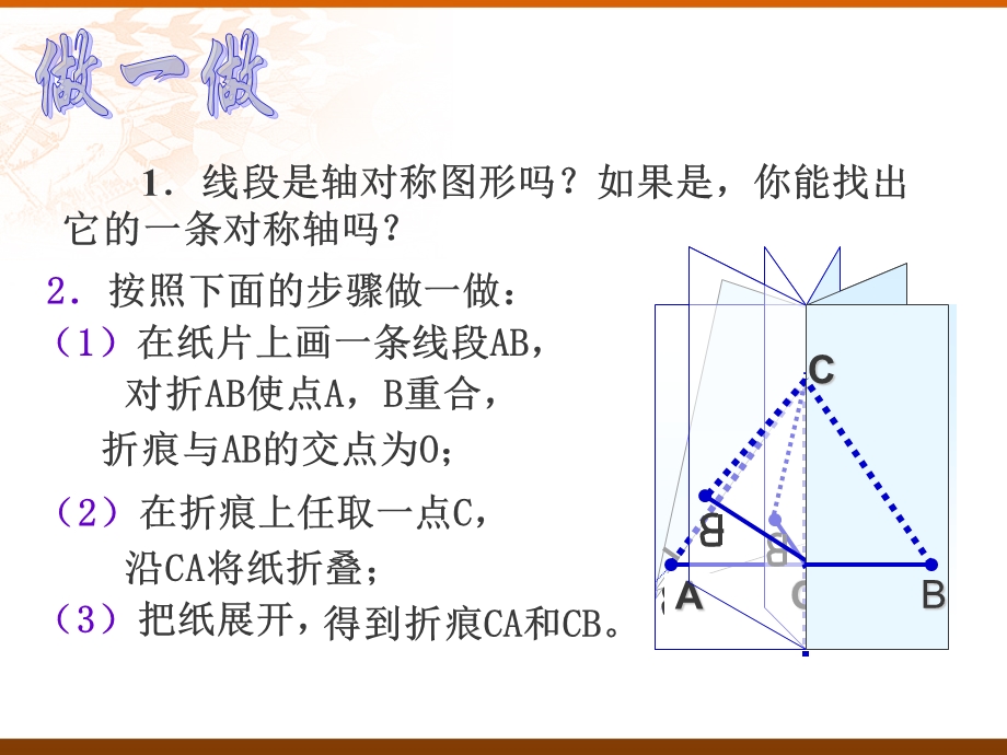 简单的轴对称图形线段教学.ppt_第2页