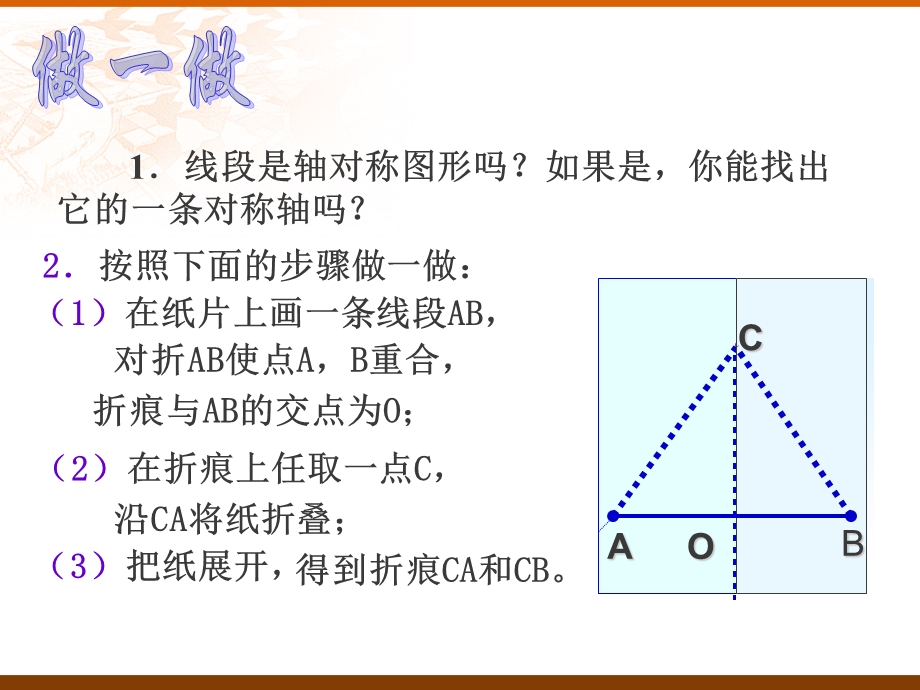 简单的轴对称图形线段教学.ppt_第3页