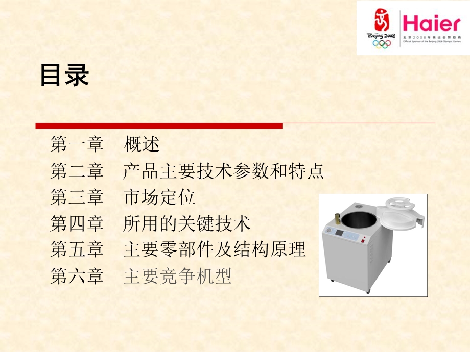 立式压力蒸汽灭菌器.ppt_第2页