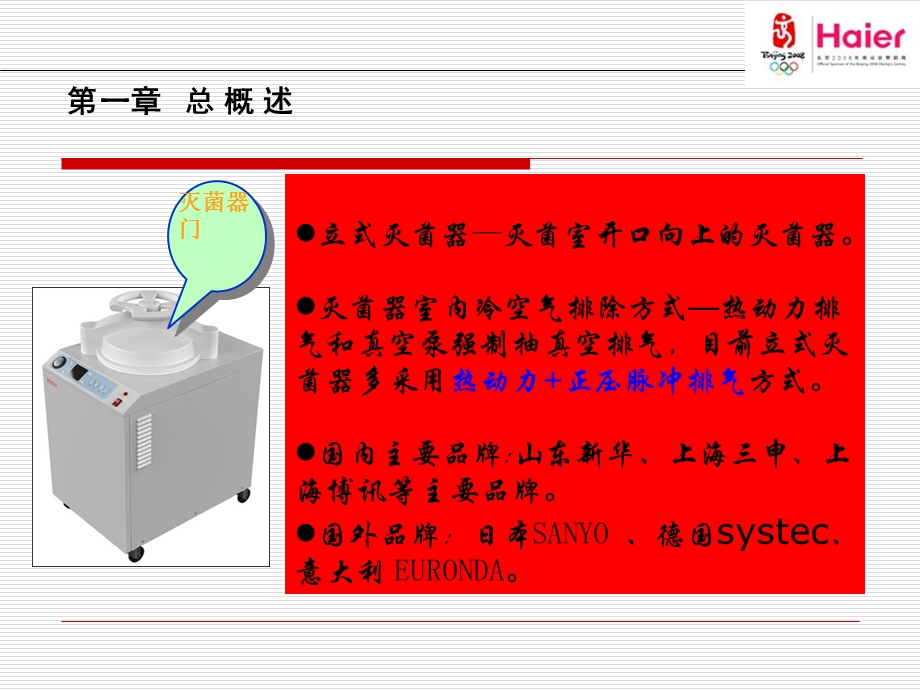 立式压力蒸汽灭菌器.ppt_第3页