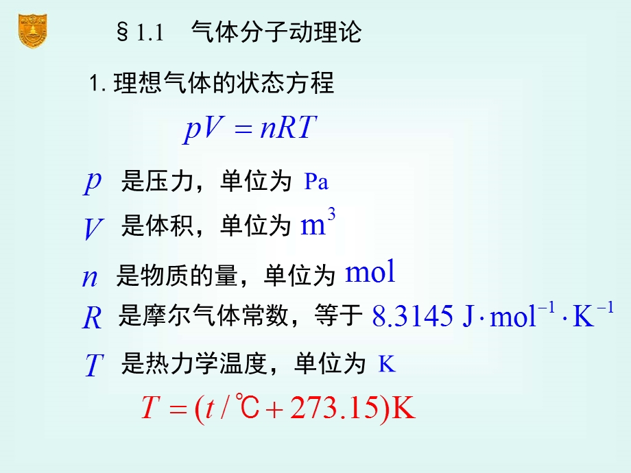 理科物理化学章气体.ppt_第3页