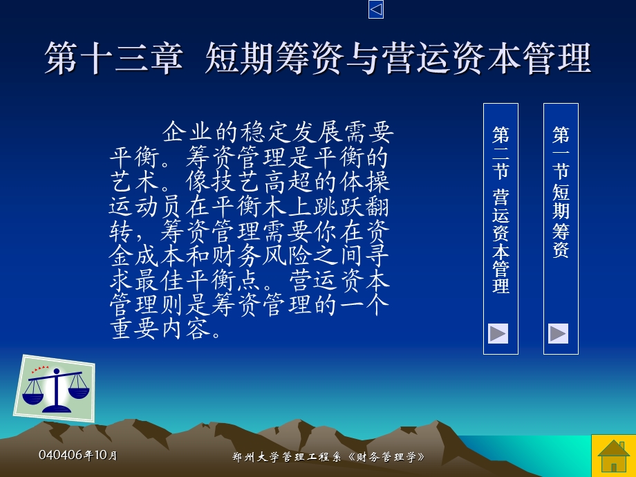 短期筹资与营运资本管理.ppt_第2页