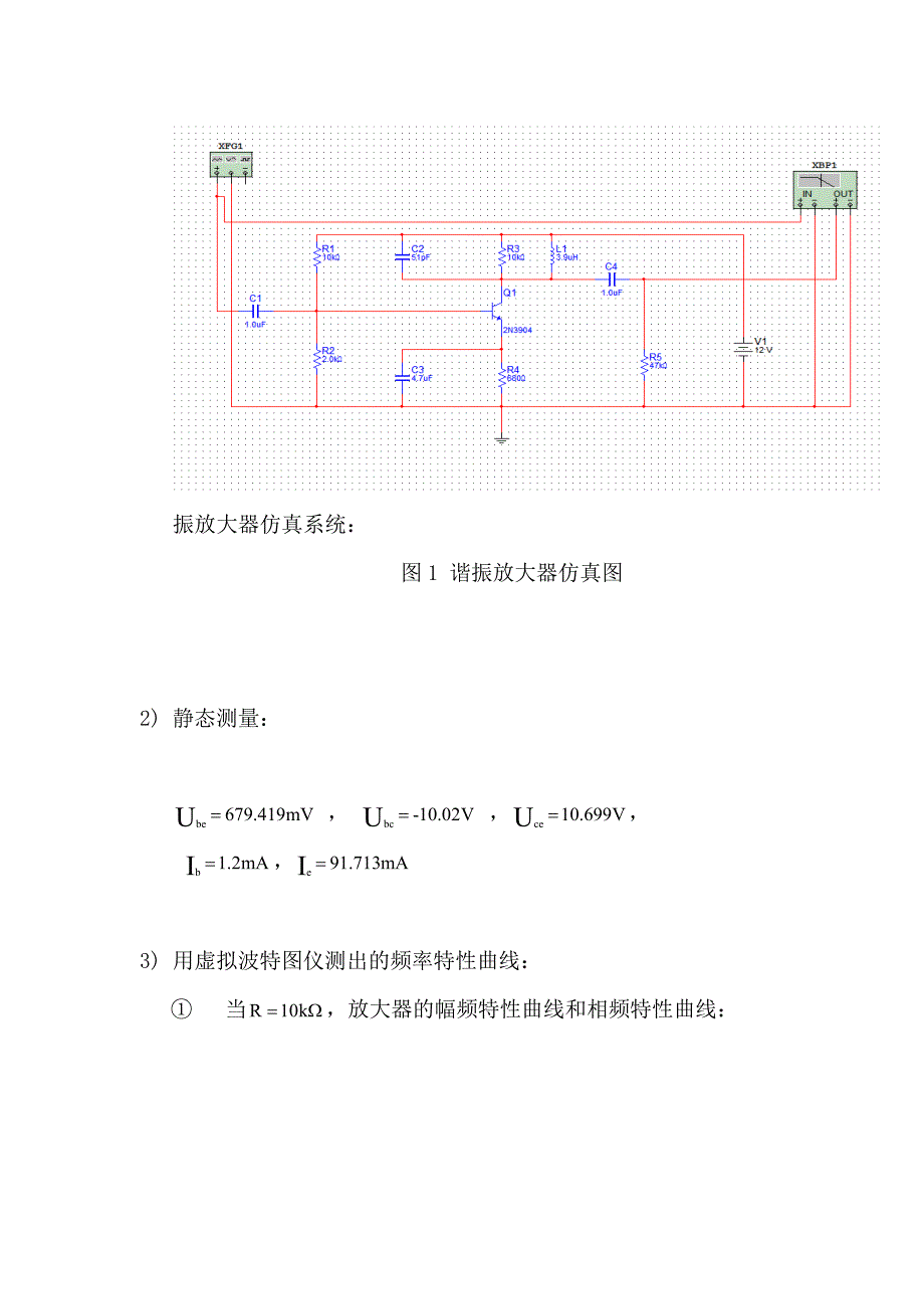 高频电子线路课程设计.doc_第2页