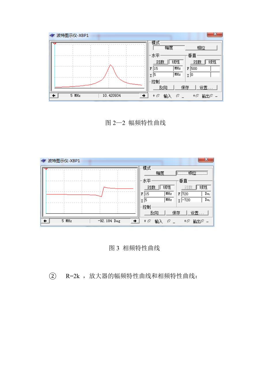 高频电子线路课程设计.doc_第3页